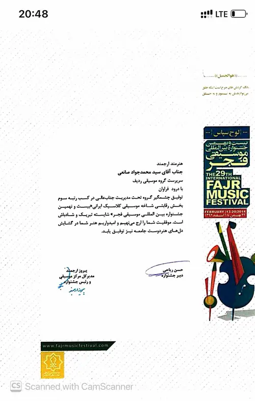 جشنواره موسیقی فجر
