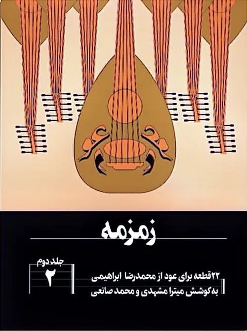 انتشار کتاب زمزمه