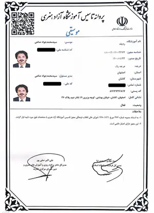مجوز تاسیس آموزشگاه موسیقی ردیف