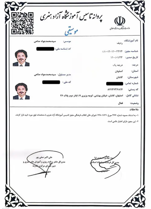 مجوز تاسیس آموزشگاه موسیقی ردیف